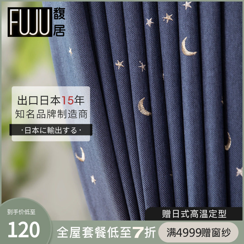 Fuju FUJU looking up at the starry sky curtains cute stars moon boys and girls children's room blackout curtains bedroom