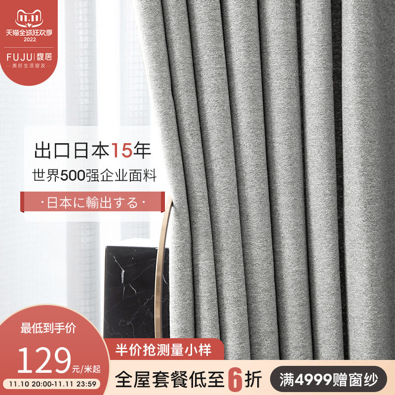 FUJU 2021 new solid color curtains Japanese light luxury simple wind sunscreen blackout curtains bedroom living room