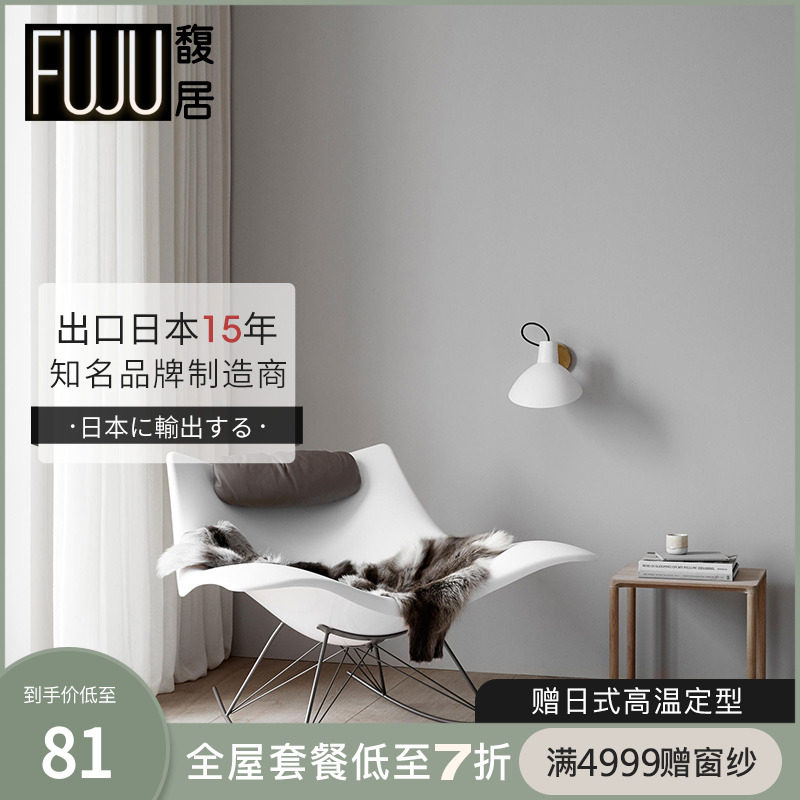FUJU Japanese popular pure white window screen Nordic modern minimalist living room bedroom light-transmitting and impenetrable technology white gauze curtain