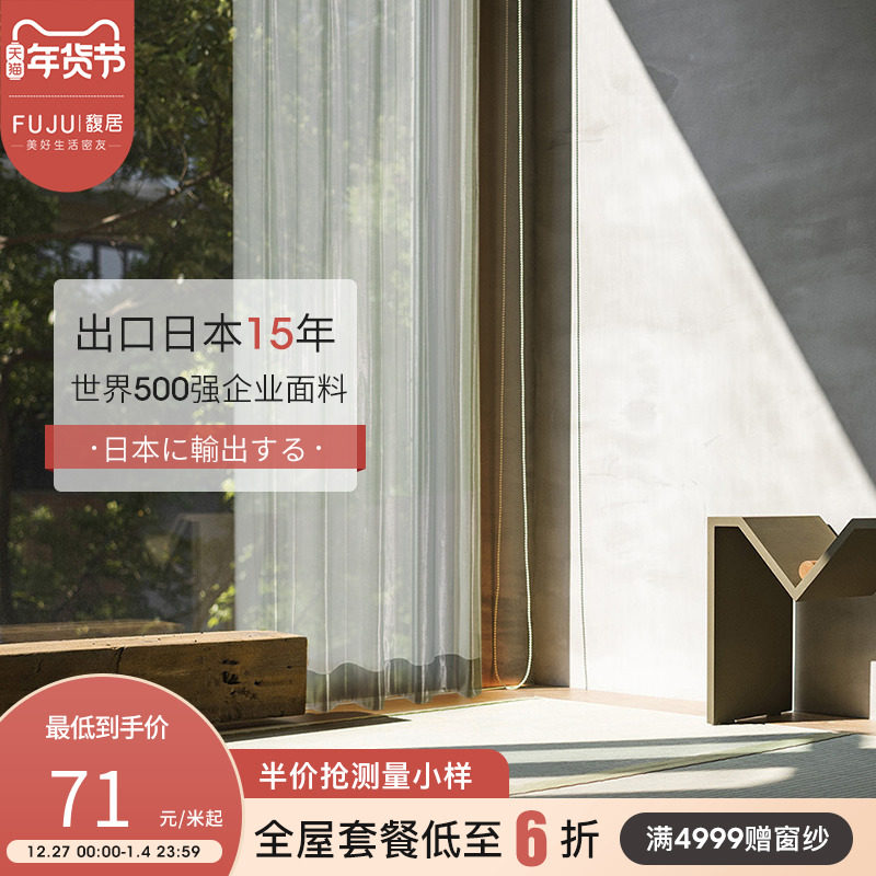 FUJU thermal insulation window screen Japanese-style new technology thermal insulation anti-ultraviolet balcony sunscreen translucent environmental protection material curtain