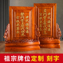 Family ancestral hall spiritual tablet rosewood solid wood tablet ancestor tablet god landlord tablet home worship tablet