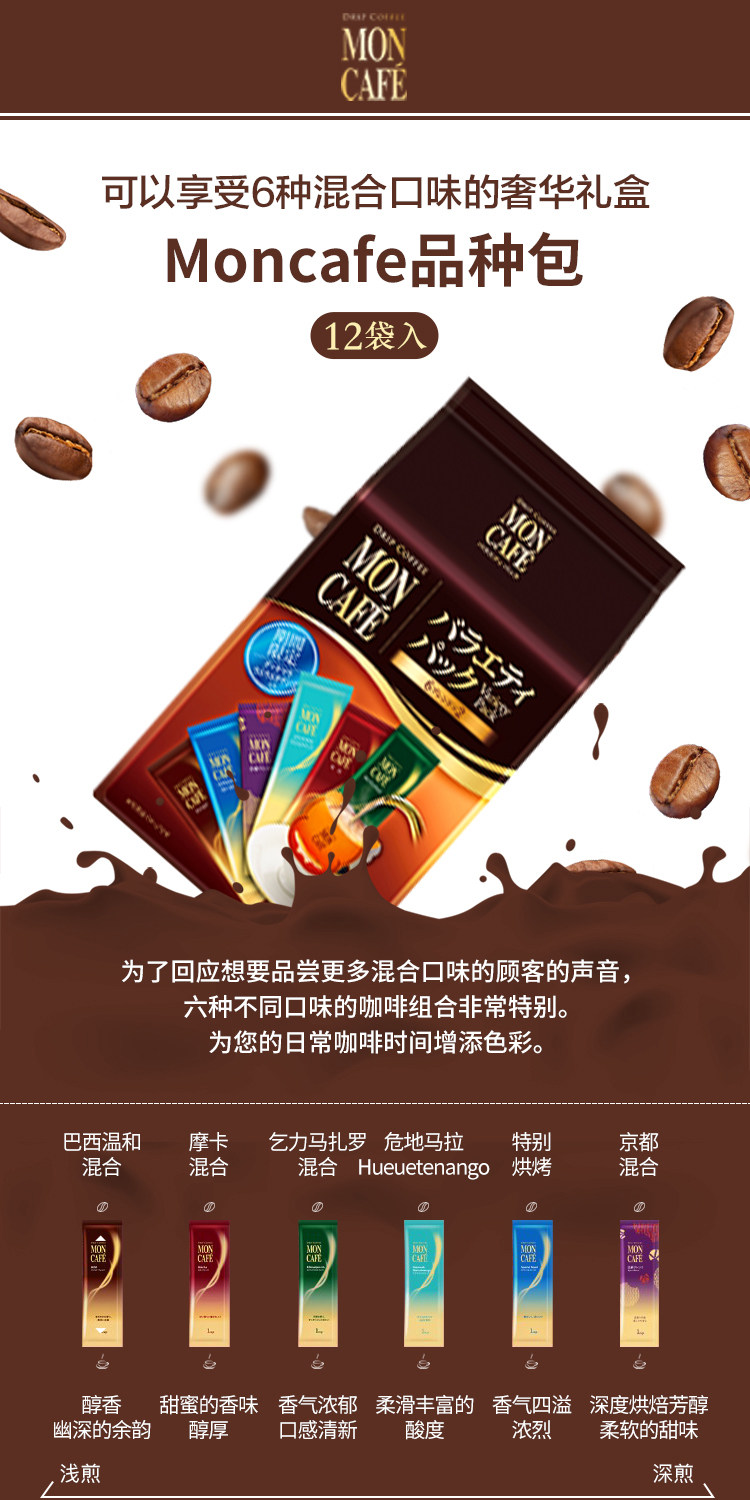 日本进口moncafe挂耳咖啡黑咖啡粉mon Cafe滴漏美式无糖孕妇低因 虎窝淘