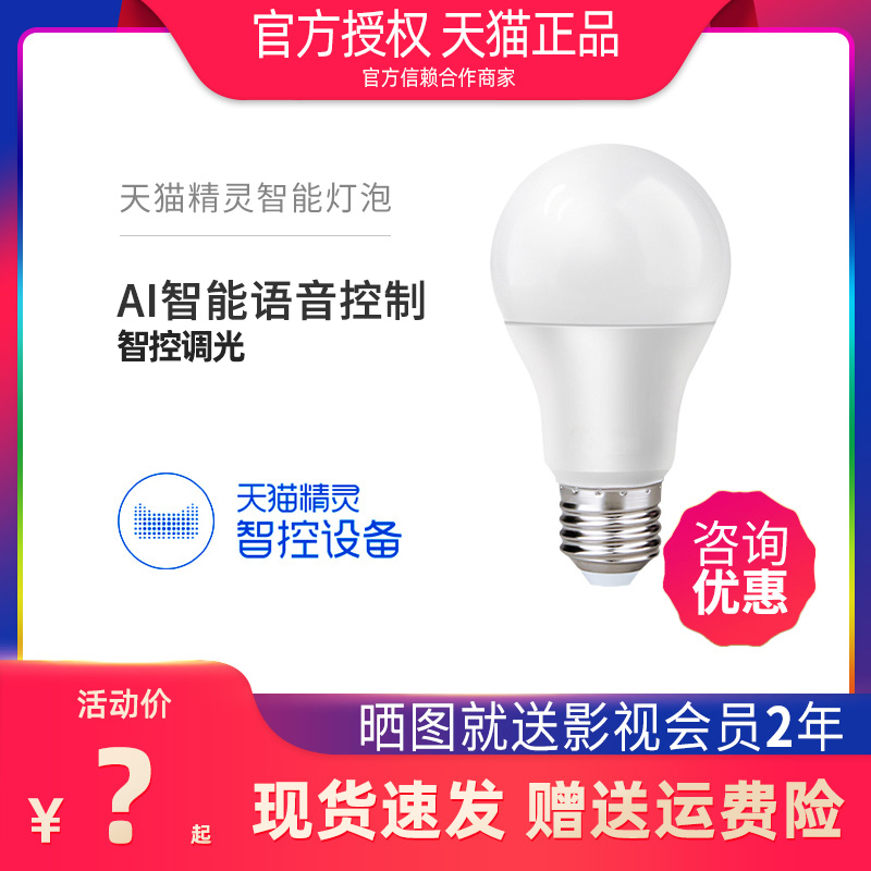 Tmall Genie bulb sugar cube smart home Bluetooth LED voice remote control energy-saving light ball night light E27 adjustable