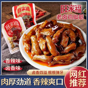 Wangjiafu chicken hamstrings, old braised cooked food, ready-to-eat chicken crispy bones, chicken paw tendons, spicy and greedy, nutritious snacks and drinks