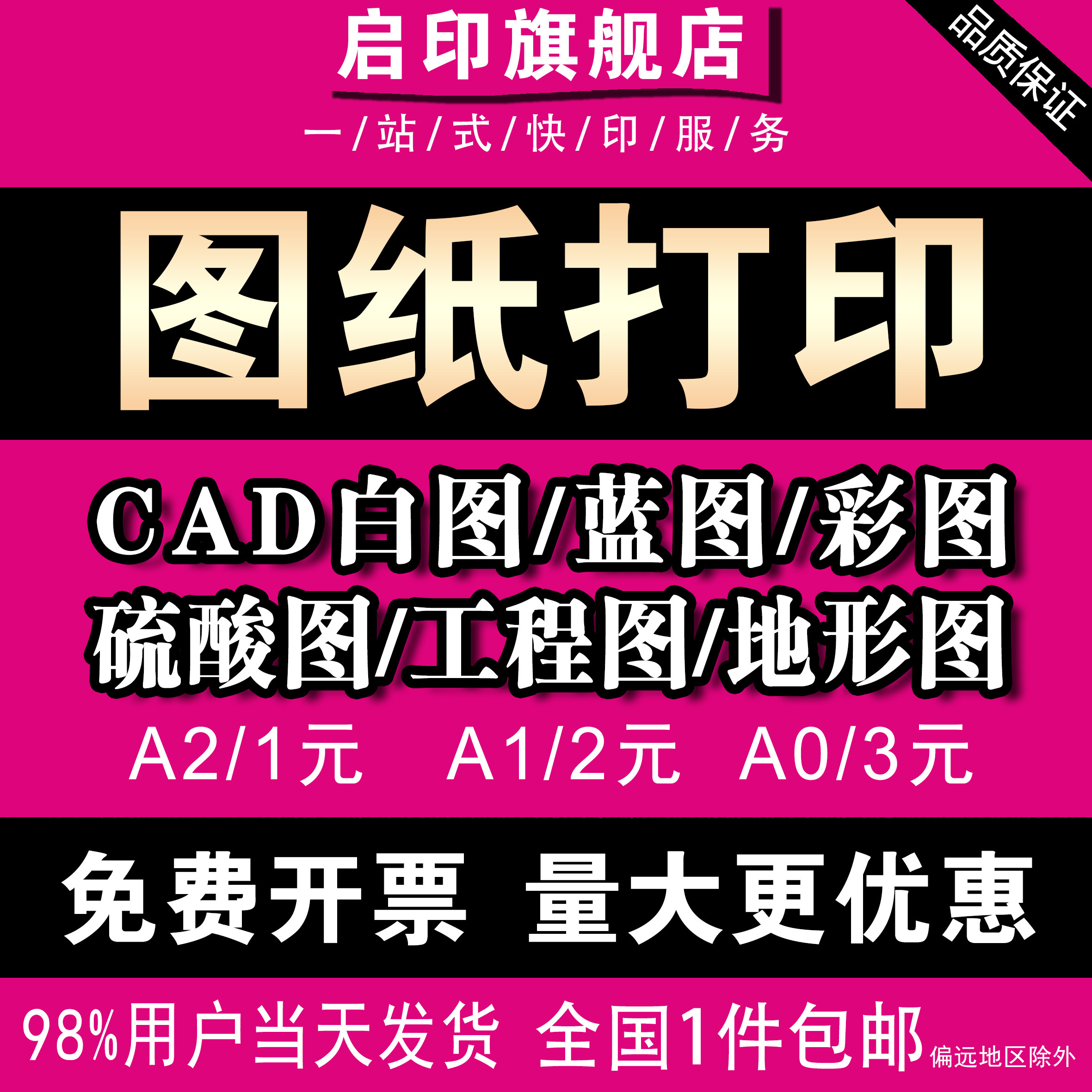 Drawing printing CAD drawing engineering drawing photocopying sulfuric acid map white map blueprint color A0 A1 A2 mind map