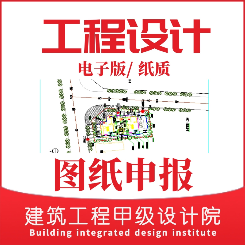 Architectural design Electronic paper drawing report Construction declaration Chuantu engineering report Design Qualification Blueprint Seal