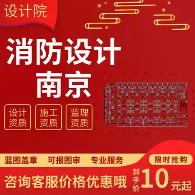 Nanjing decoration fire protection drawings Design Design qualification construction qualification drawings can be reported for review.