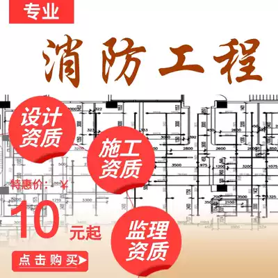 Fire protection construction qualification fire seal drawing design qualification fire protection engineering