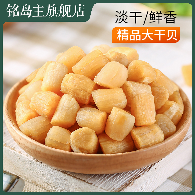 Light Dry Dried Bay Yao Pillar Dry Goods No Add Salt Baby Scallop Shandong Great Grain Yuanbei Dried Goods Stew Soup to stay porridge 200g