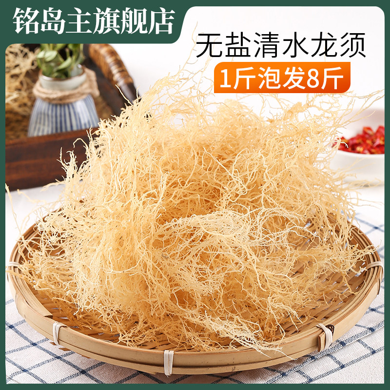 1 catty of 8 catty of clear water dragon shall be dried goods 500g cool and mixed vegetable stone flowers and vegetable deer antlers lightly dried sea-stone flower seaweed