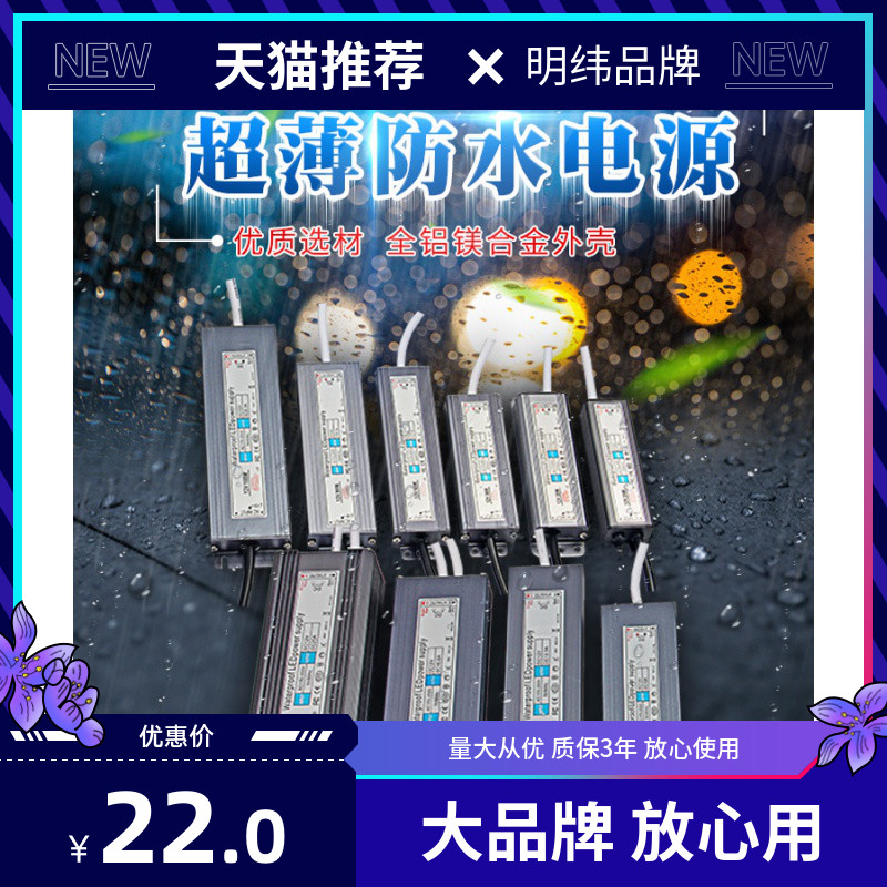 Ming weft 220V turn 12V24V waterproof switching power light box transformer 50w100W250W300W350W