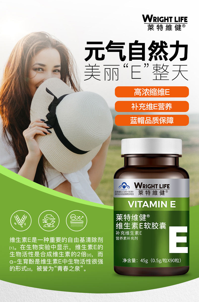 莱特维健 维生素E胶囊 112mg/粒*90粒*2瓶 有国药认证标志 图1