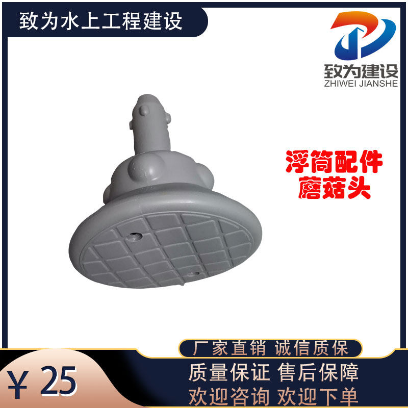 Mushroom head pontoon plastic PE water pontoon accessories mushroom head yacht dock accessories head fixing bolt