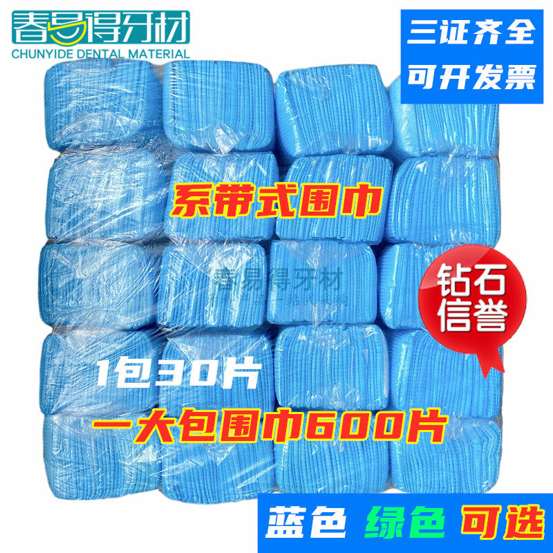 牙科一次性系带围巾美容口腔科一次性围兜防水透气一次性口水围巾