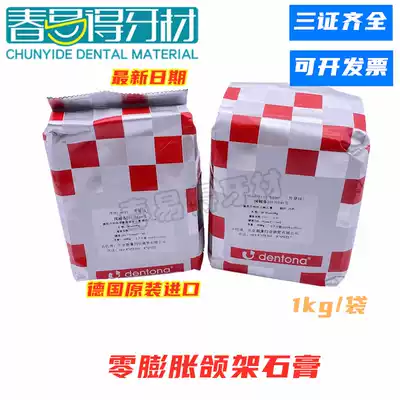 German imported Dantner Zero Peng Bulging Jaw Gypsum Powder Superhard Gypsum High Precision Super Hard