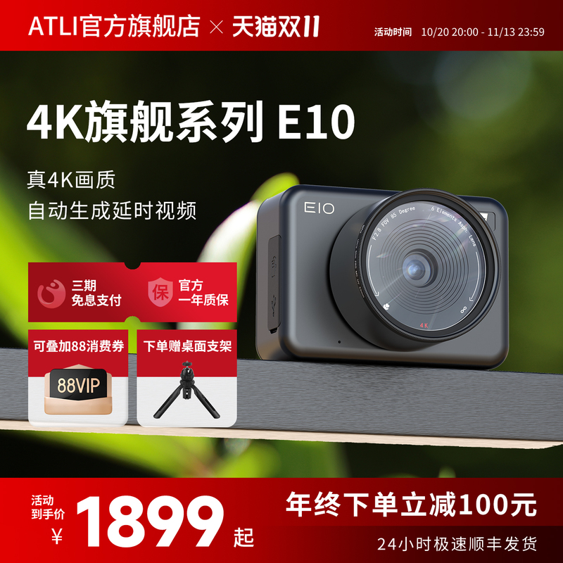 Atli E10 4K Time-Lapse Camera Ultra-Clear Rainproof Plant Travel Time-Lapse Macro Video Timed Shooting