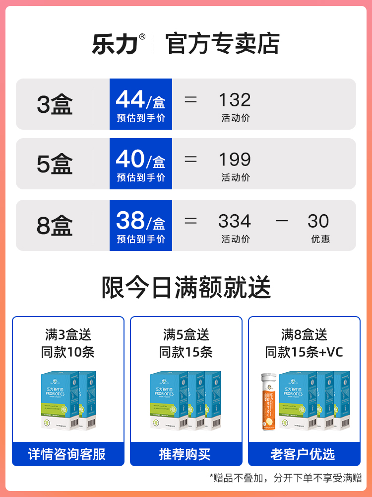 乐力益生菌活性菌粉20条