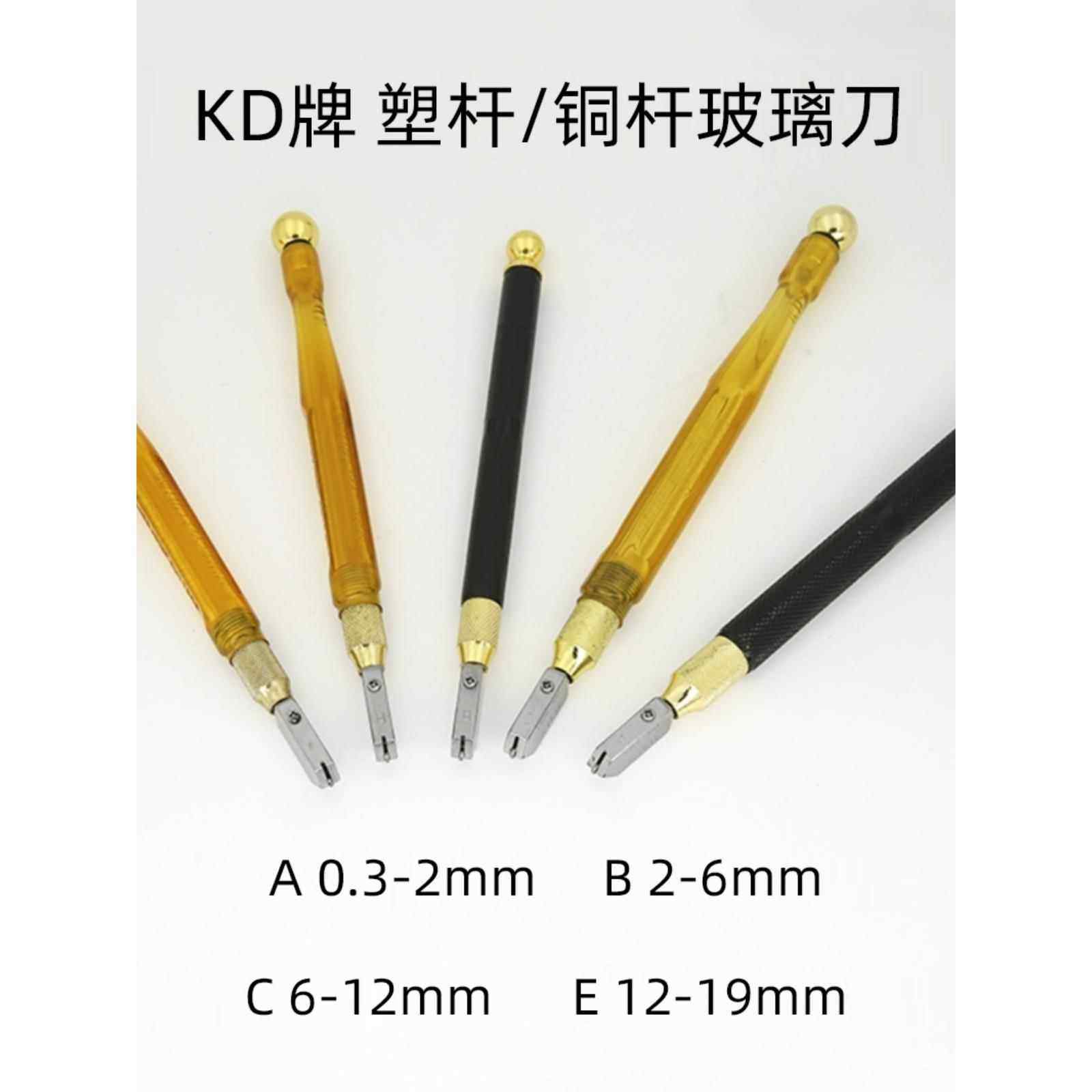 KD手拿玻璃刀铜柄玻璃刀手动切割玻璃刀多功能割薄片厚片玻璃盖布