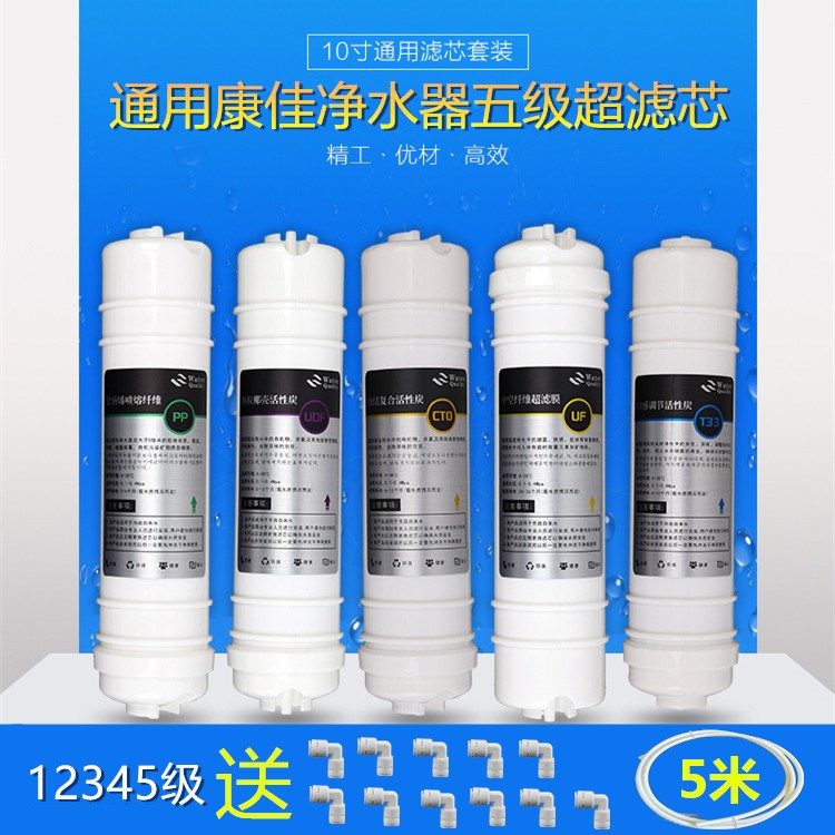 KONKA Yasuyoshi KUF-M2 water purifier universal filter core ten inch PP cotton activated carbon ultrafiltration membrane 5 class suit filter core-Taobao