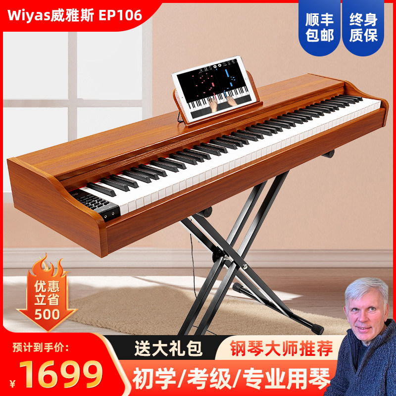 Weiyasi EP106 electric piano 88 key heavy hammer portable home beginner professional digital electronic piano