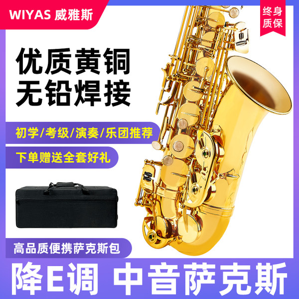 Wiyas Wiyas Sax08 SA alex Downtale начинающий Проверка экзамена группа специальность играя Измерять музыкальные инструменты