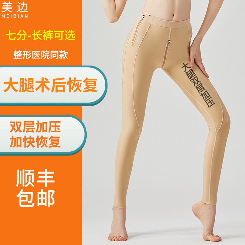 Beauty side liposuction bodysuit thigh liposuction after plastic leg pants phase I special shaping ring to absorb strong pressure on the body