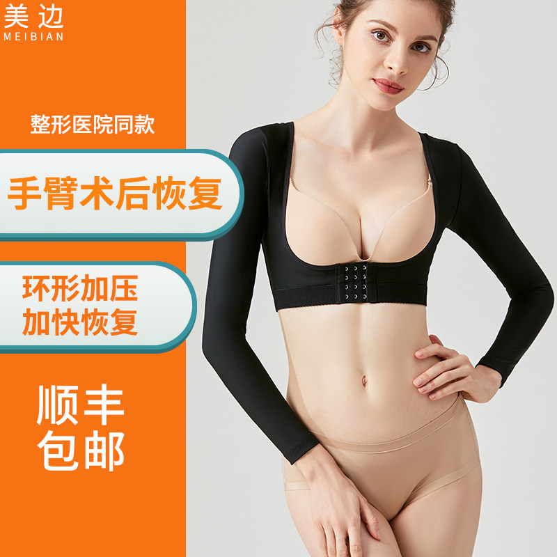 Arm liposuction corset shaper after ring suction liposuction thin arm arm band medical liposuction corset body long sleeve