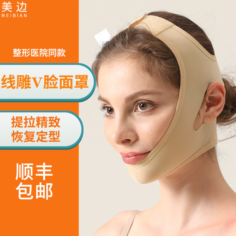 Line carving head cover face suction liposuction face-lifting bandage artifact double chin shaping full face postoperative chin mask chin cover