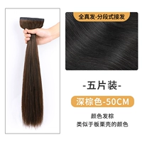 Новое обновление-квантженфа [темно-коричневый] пять частей 50 см.