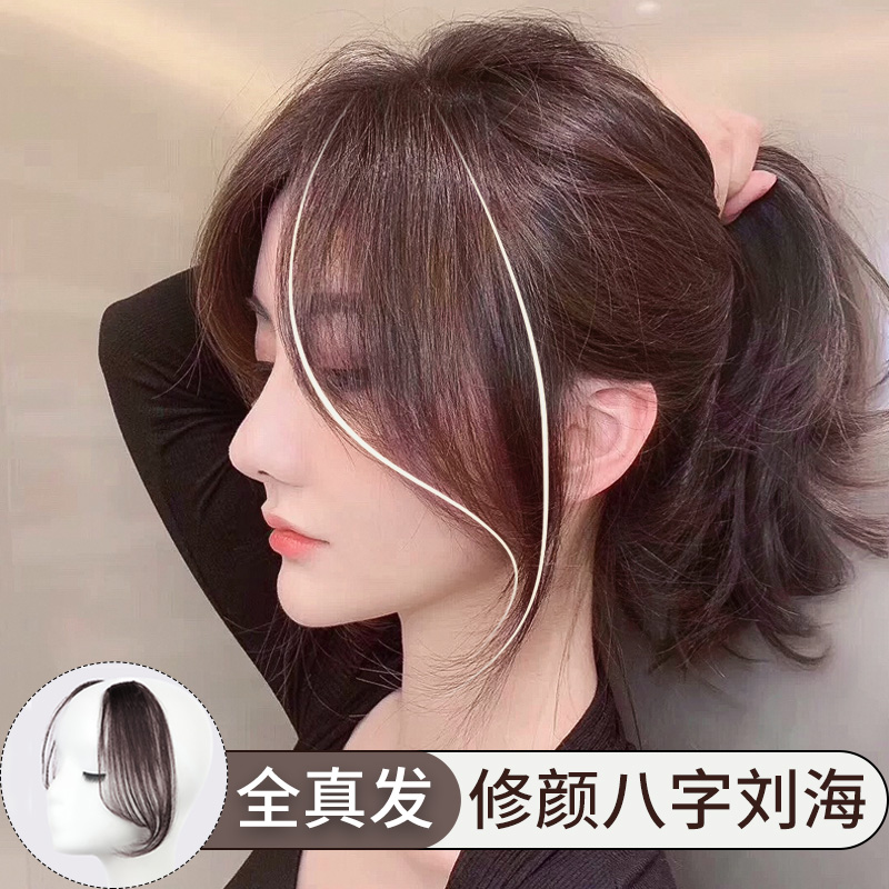 Net Red Eight-character Liuhai Wigs No Trace Invisible Mid-point Oblique Liuhai Real Life Hair Natural Two-sided Wigs Patch