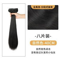 Новое обновление-квандженфа [натуральный цвет] восемь кусочков 40 см.