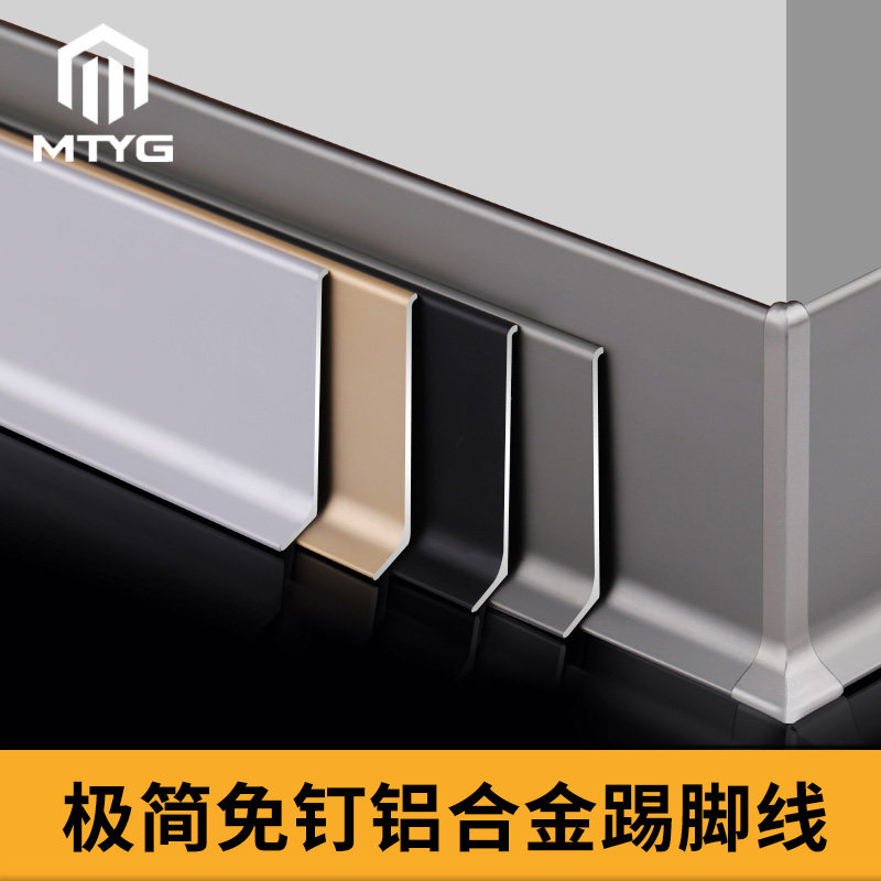Aluminum Alloy skirting Metal 4cm 6cm8cm10cm simple ultra-thin narrow tile skirting skirting