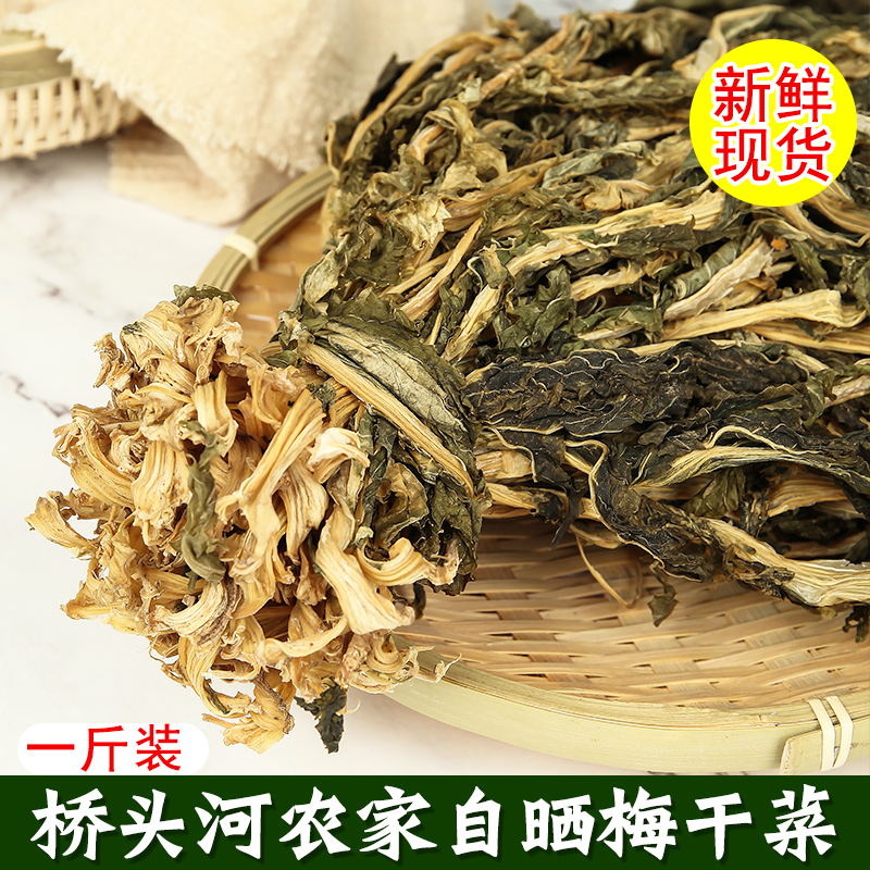 Qiaotouhe dried prunes Hunan specialties Dried unsalted vegetables Farm self-drying hand-dehydrated vegetables dried snow red moss vegetables