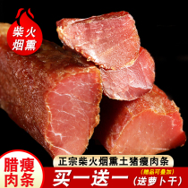 Ridspine Cured Meat Smoked Earth Pig Lean Meat Strips 500g Zhengzong Homemade Hunan Special Produce non-Sichuan Guizhou Wear