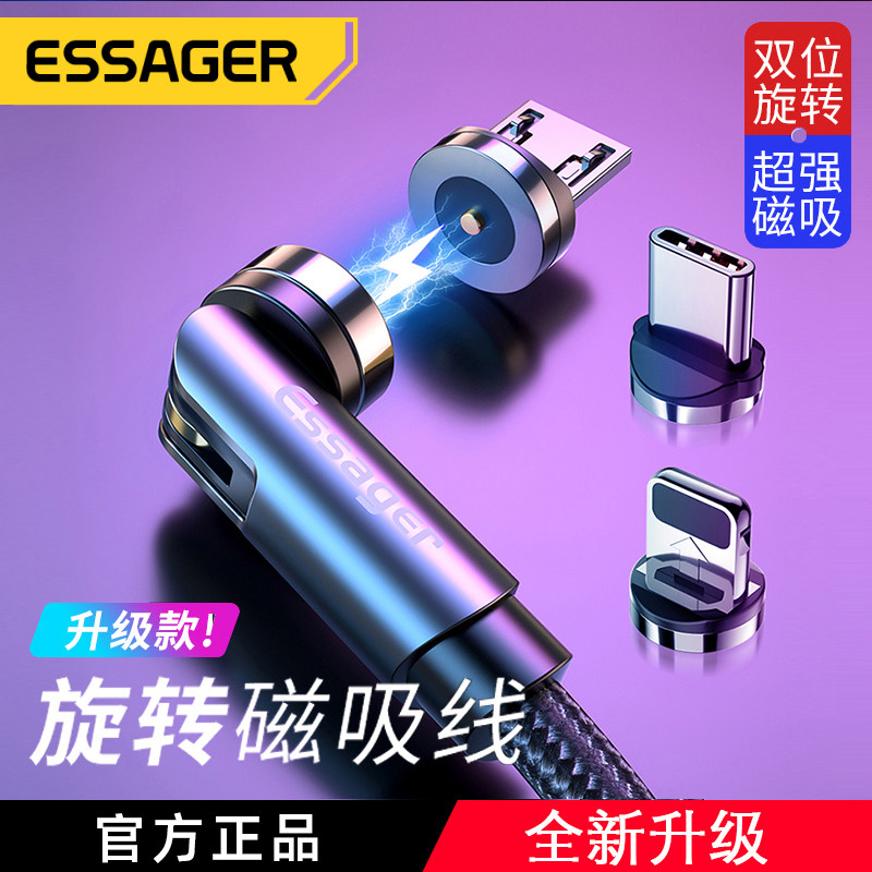 Essager magnetic suction rotating data cable elbow car charging cable magnetic strong magnetic suction head mobile phone type-c Huawei 6 game universal 8 Android Apple 11oppo Xiaomi 9vi