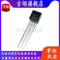 Guyi three-terminal regulator tube 78L12 L78L12 triode package in-line TO-92 10