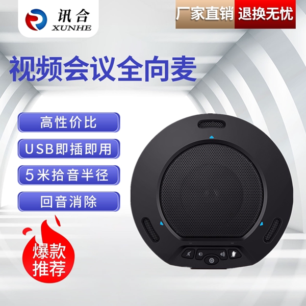 Interdirectional XH-Y2 microphone USB free drive 5 m pickup radius built-in speaker Echo cancellation