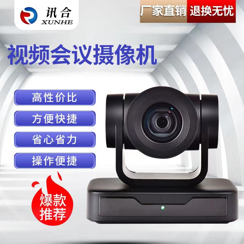 News Contract High Definition Film Conference Camera Remote Conference Camera Wide Angle HDMI SDI USB Free Drive