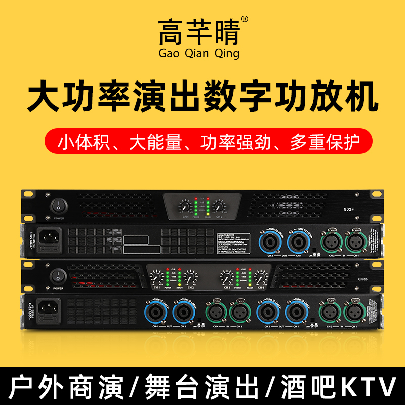 High Qian Sunny Professional Double Four Channels Digital Power Amplifier Pure Post Power Home KTV Conference Room Outdoor Karok Stage Performance Wedding Ksong Home Cinema KTV Sound hifi power amplifier
