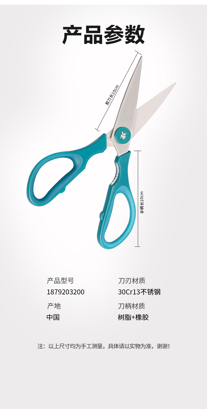德国 WMF Touch家用厨房剪刀 图8
