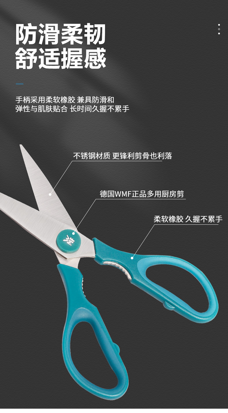 德国 WMF Touch家用厨房剪刀 图6