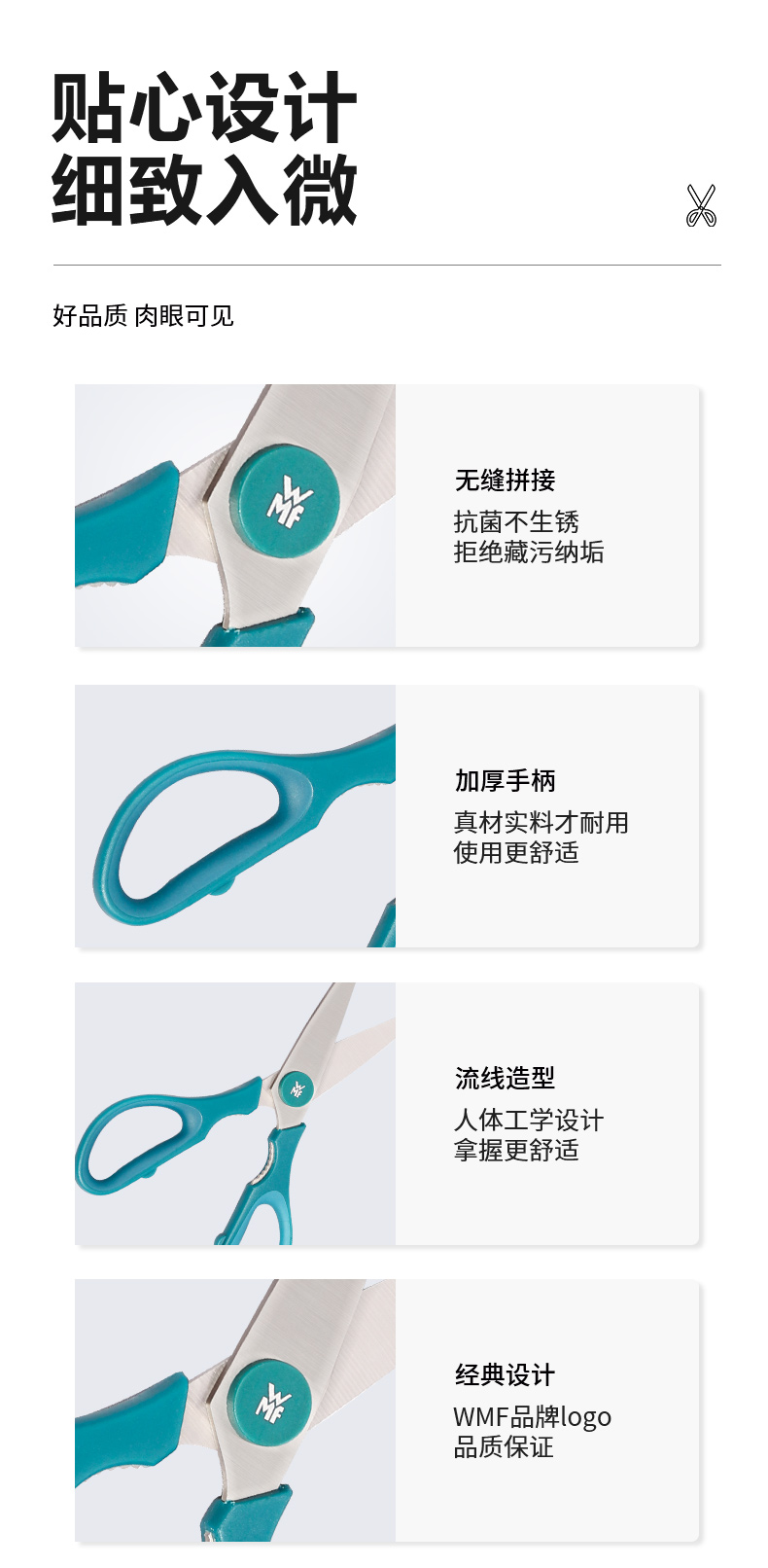 德国 WMF Touch家用厨房剪刀 图7