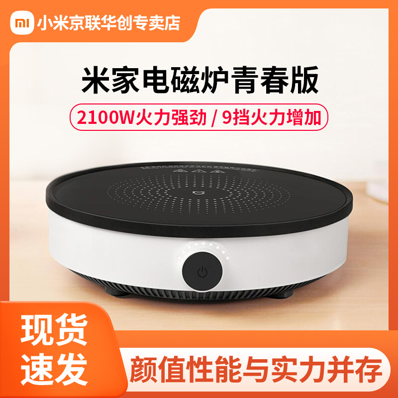 Xiaomi Mi Home Appliances Magnetic Furnace Youthful Version Home Small Frequency Conversion High-power Firepower Multifunction Soup Hotpot Frying Pan