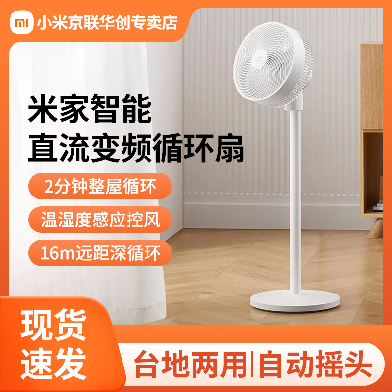 Xiaomi Mi Family Intelligent DC Frequency Conversion Cycle Fan Landing Type Desktop Mute Home Air Circulation Electric Fan