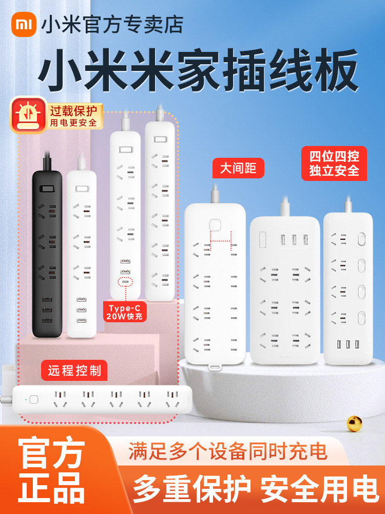 <!--小米插线板8位总控版3m家用插座充电拖线板插板接线板多孔位排插-->