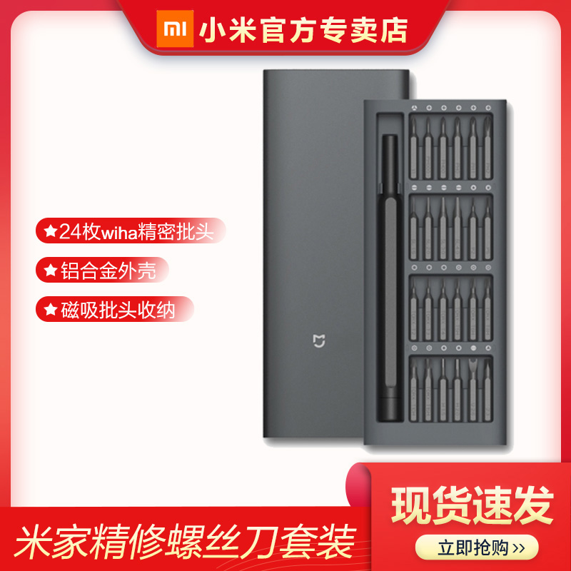 Xiaomi Mijia Intensive Screwdriver Set Household Multifunctional Screwdriver Apple Disassemble Computer Repair Tool Plum Blossom TR3456 German Quality Hand Screwdriver Combination