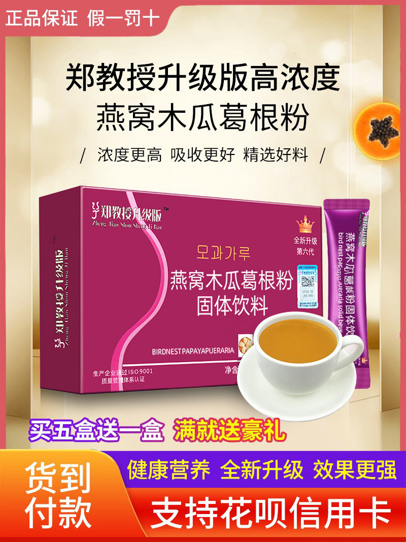 Professor Zheng papaya Pueraria powder tablet d Youmei Bird's Nest Pueraria collagen peptide D Youmei cell activator