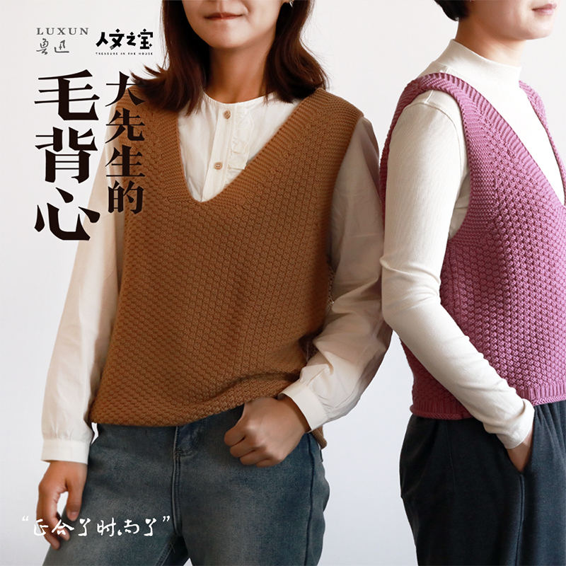 Treasures of Humanities: Lu Xun's Same Style Wool Vest, Xun Ge's Purple Sweater Vest, Clothing for Men and Women, Cultural and Creative Merchandise Treasures of Humanities: Lu Xun's Same Style Wool Vest, Xun Ge's Purple Sweater Vest, Clothing for Men and Women, Cultural and Creative Merchandise