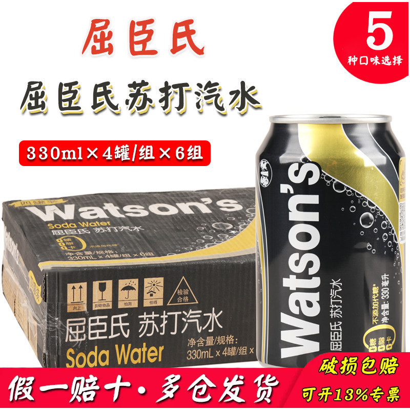 Watsons Original Soda Water 330ml*24 Cans Whole Box Vanilla Tonic Dry Ginger Lemongrass Mojito Flavor Watsons Original Soda Water 330ml*24 Cans Whole Box Vanilla Tonic Dry Ginger Lemongrass Mojito Flavor