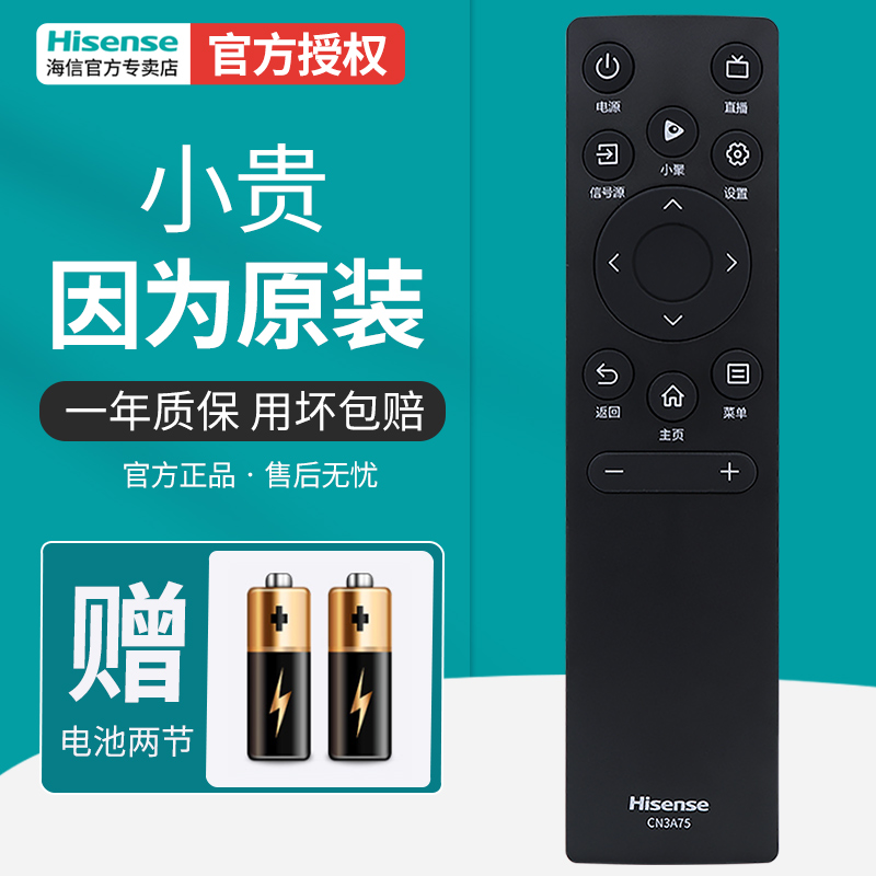 Haixin LCD TV remote control CN3A75 Universal original CN3V75 CN3V75 HZ55E3D 75A55E 60 43A3F 75A55E 75E3F 4 32 75E3F